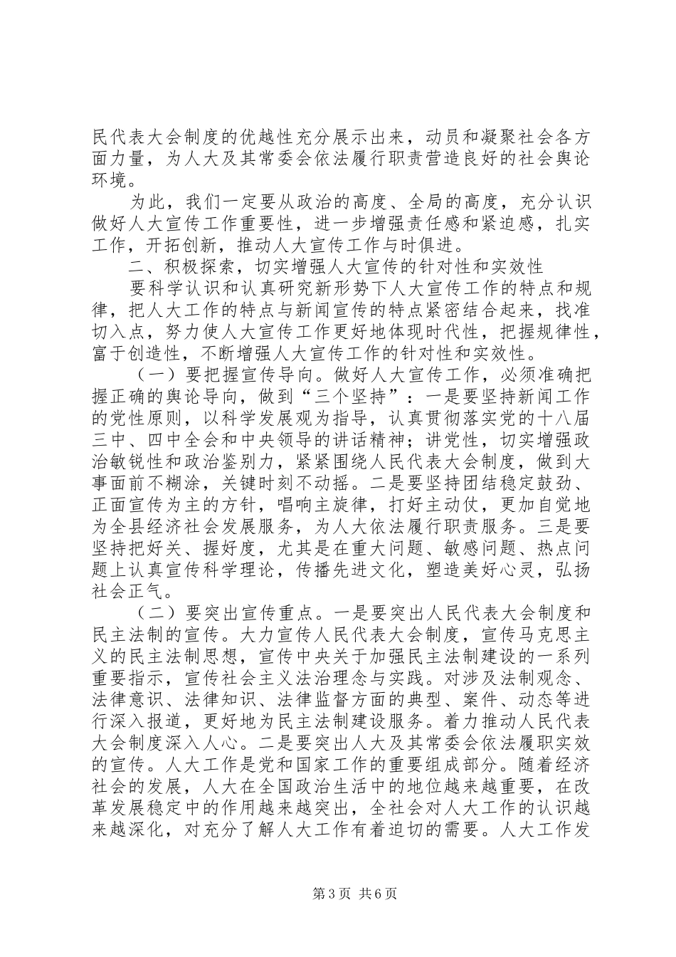 人大宣传工作会议领导讲话发言稿_第3页
