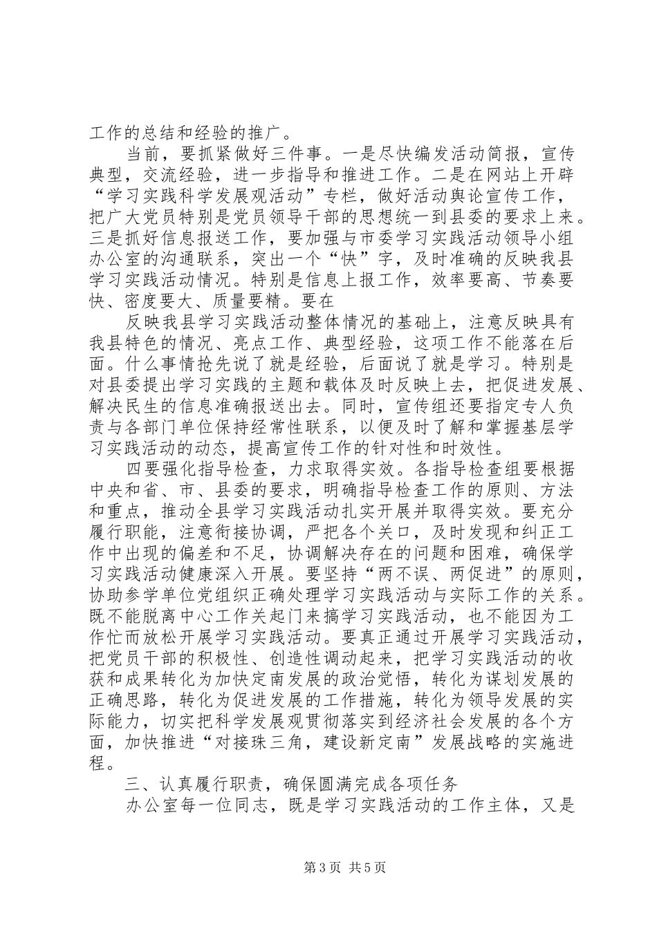 县小组办公室集中学习会上的讲话发言稿_第3页
