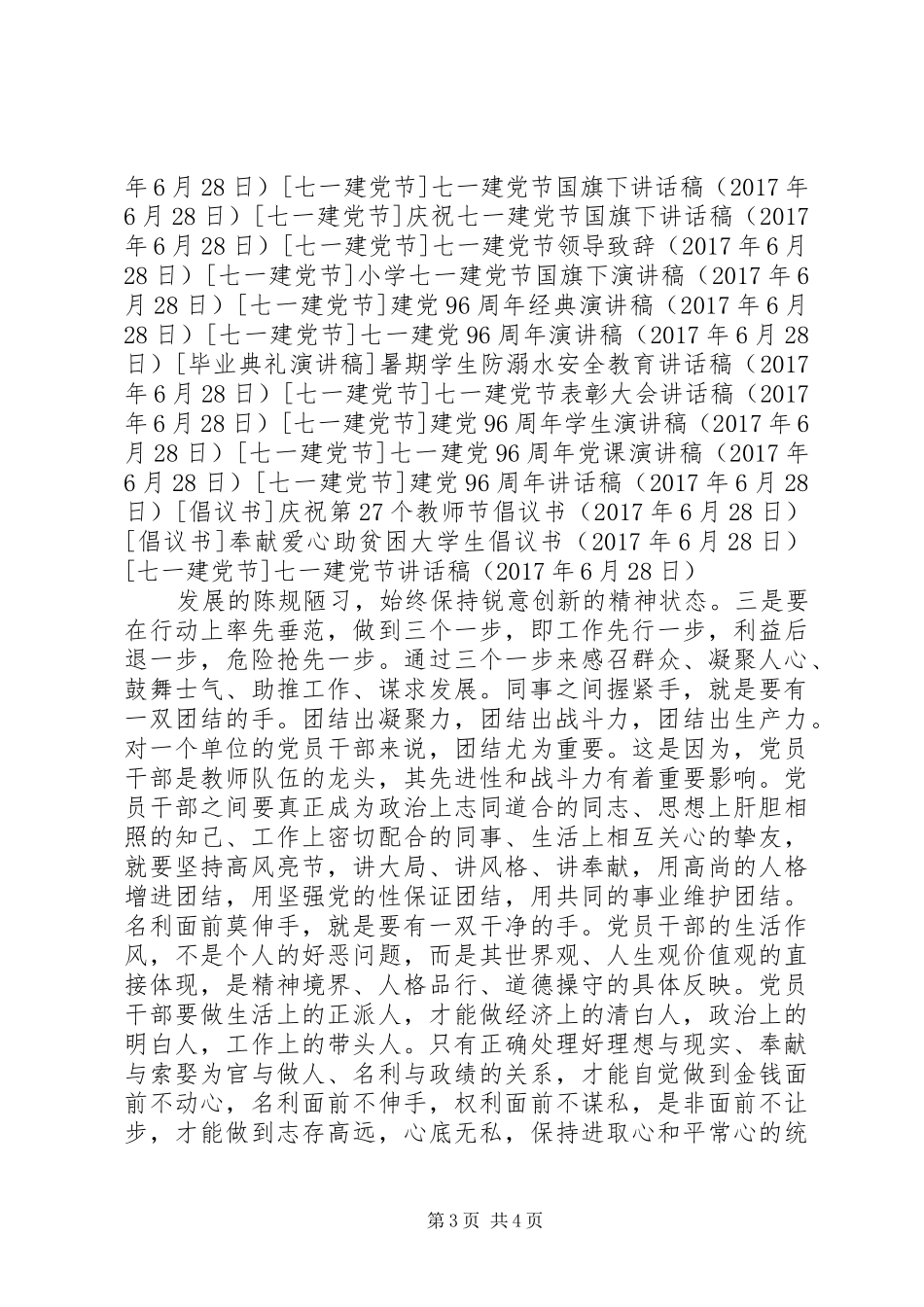 七一建党节讲话发言稿(14)_第3页