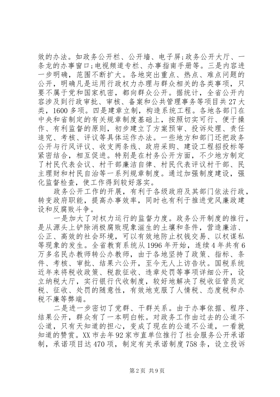 政务公开领导讲话发言稿(2)_第2页