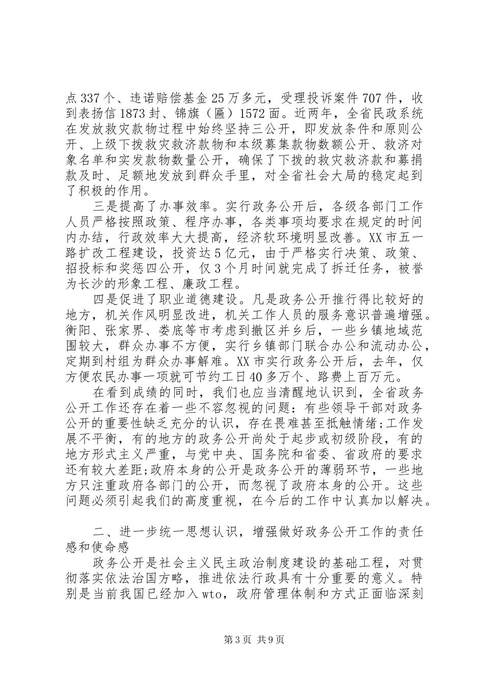 政务公开领导讲话发言稿(2)_第3页
