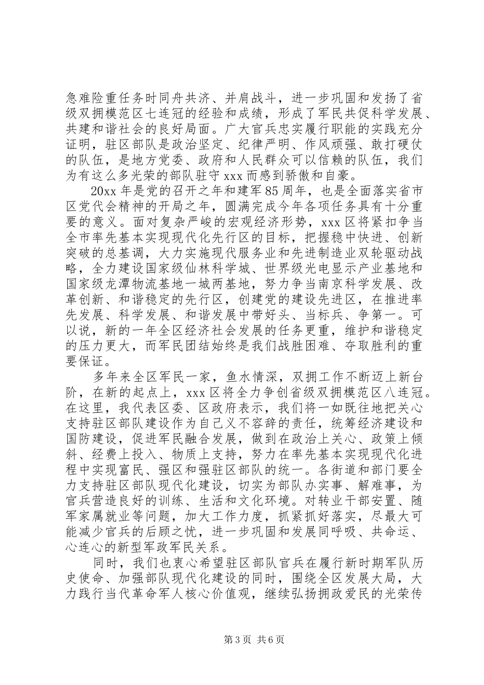 [领导军政座谈会讲话发言稿]青年座谈会领导讲话发言稿_第3页