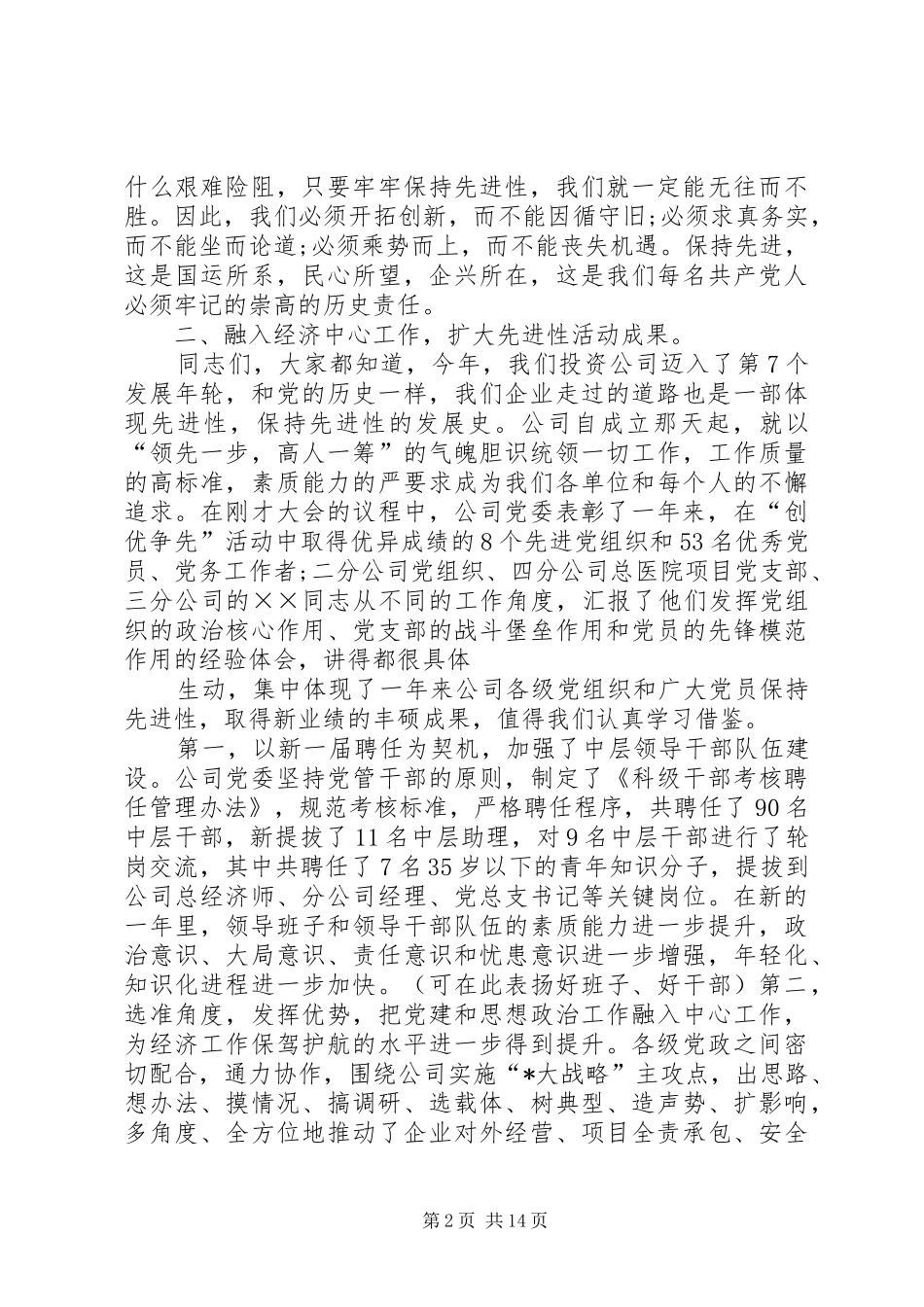县委书记建党94周年暨七一表彰大会讲话发言稿_第2页