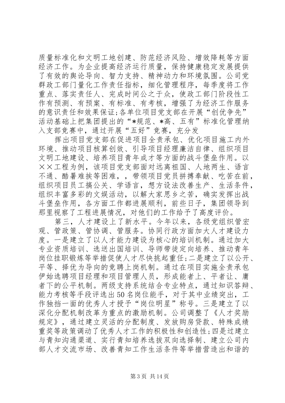 县委书记建党94周年暨七一表彰大会讲话发言稿_第3页