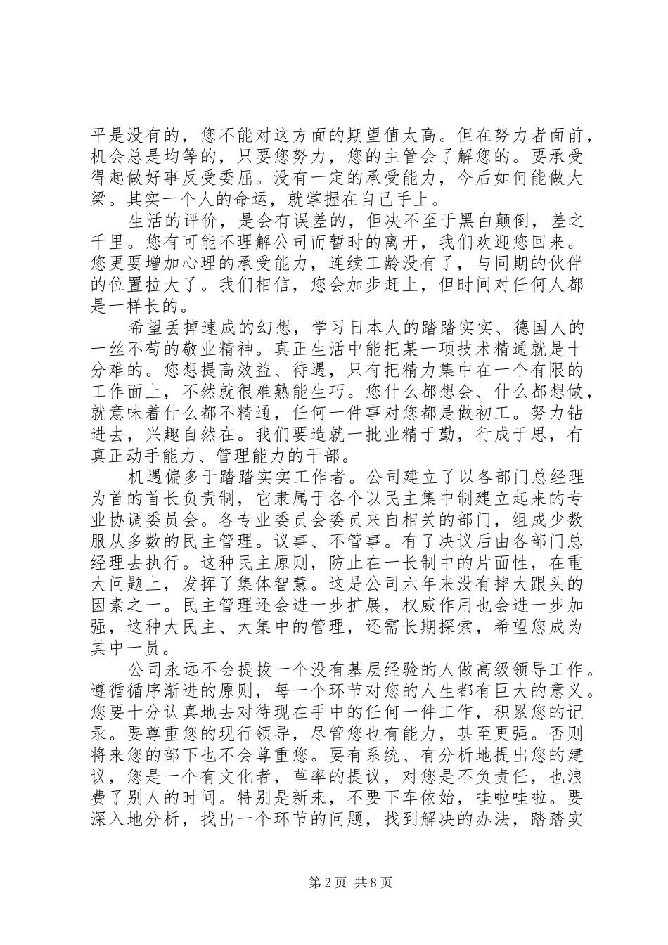 职工培训领导讲话发言稿_第2页