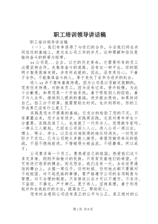 职工培训领导讲话发言稿