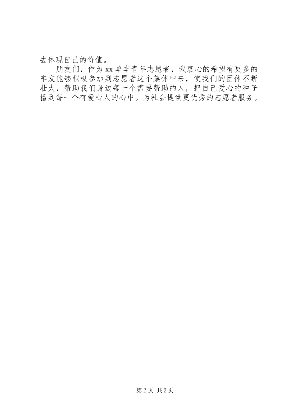 志愿者协会XX年元旦致辞与志愿者服务队的讲话发言稿_第2页
