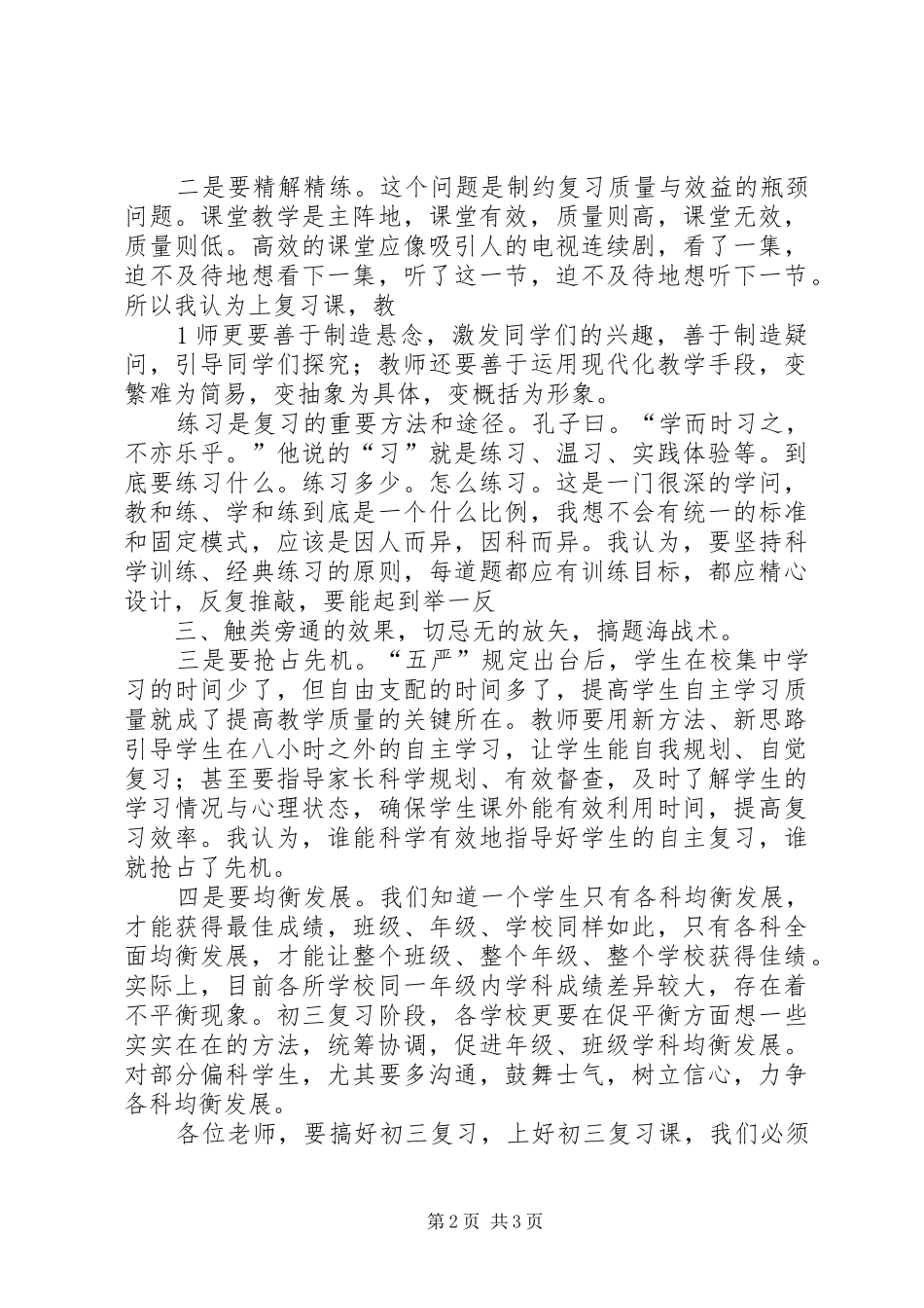 强化基础促提高立足高效创佳绩(局长讲话发言稿)_第2页