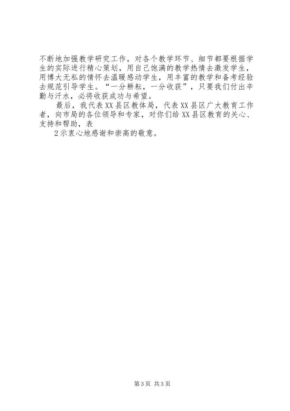 强化基础促提高立足高效创佳绩(局长讲话发言稿)_第3页