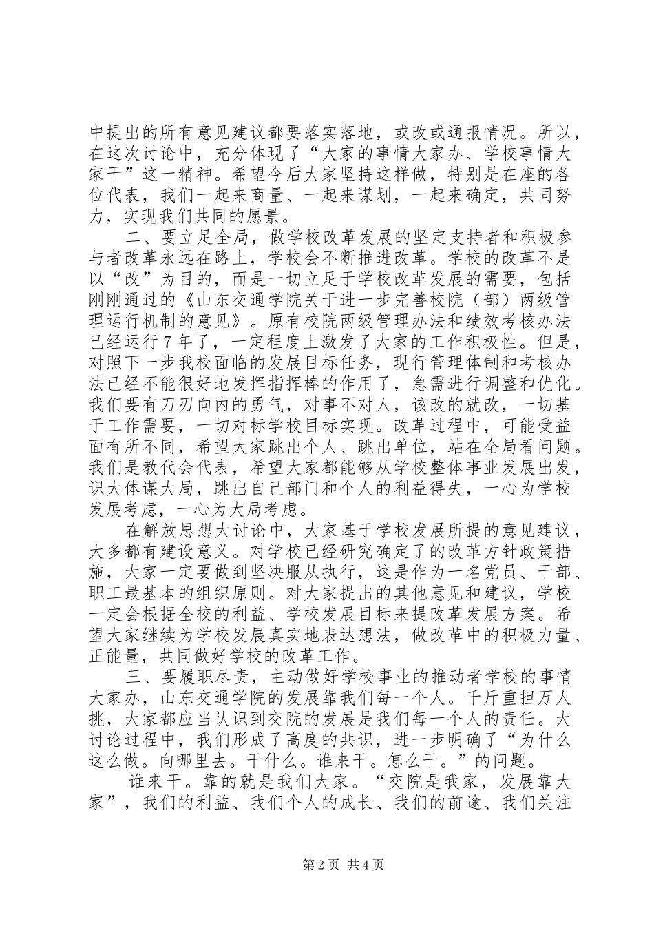 教职工代表大会的讲话发言稿_第2页