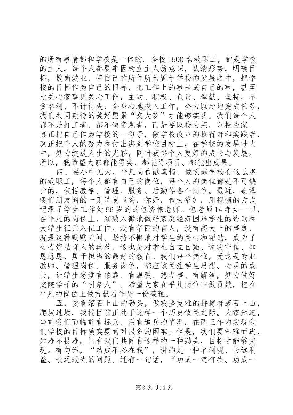 教职工代表大会的讲话发言稿_第3页