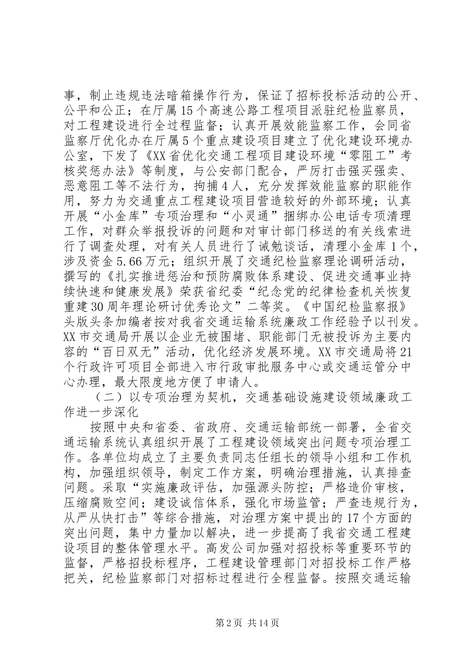以改革创新精神推进反腐倡廉建设的讲话发言稿_第2页
