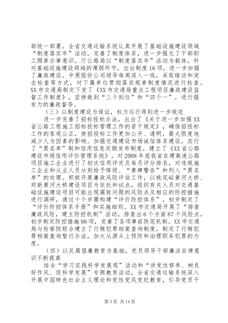 以改革创新精神推进反腐倡廉建设的讲话发言稿_第3页
