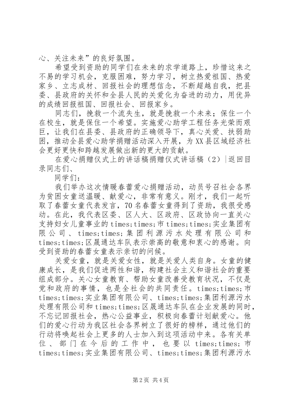 捐赠仪式讲话发言稿4篇_第2页