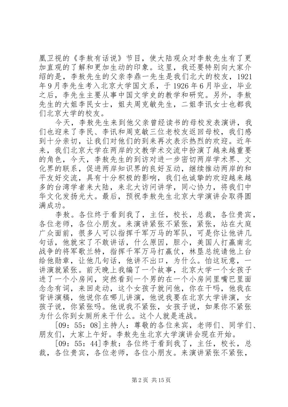 李敖北大演讲文字实录_第2页