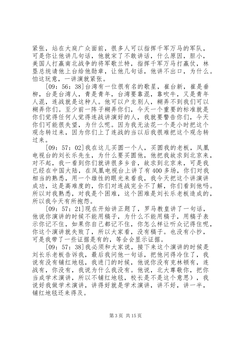 李敖北大演讲文字实录_第3页