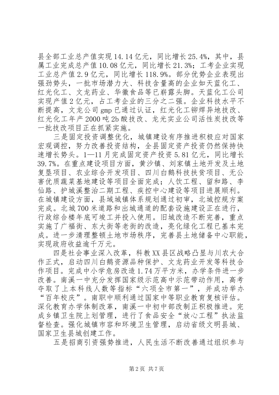 XX年省市区三级人大代表集中视察动员会的的讲话稿_第2页