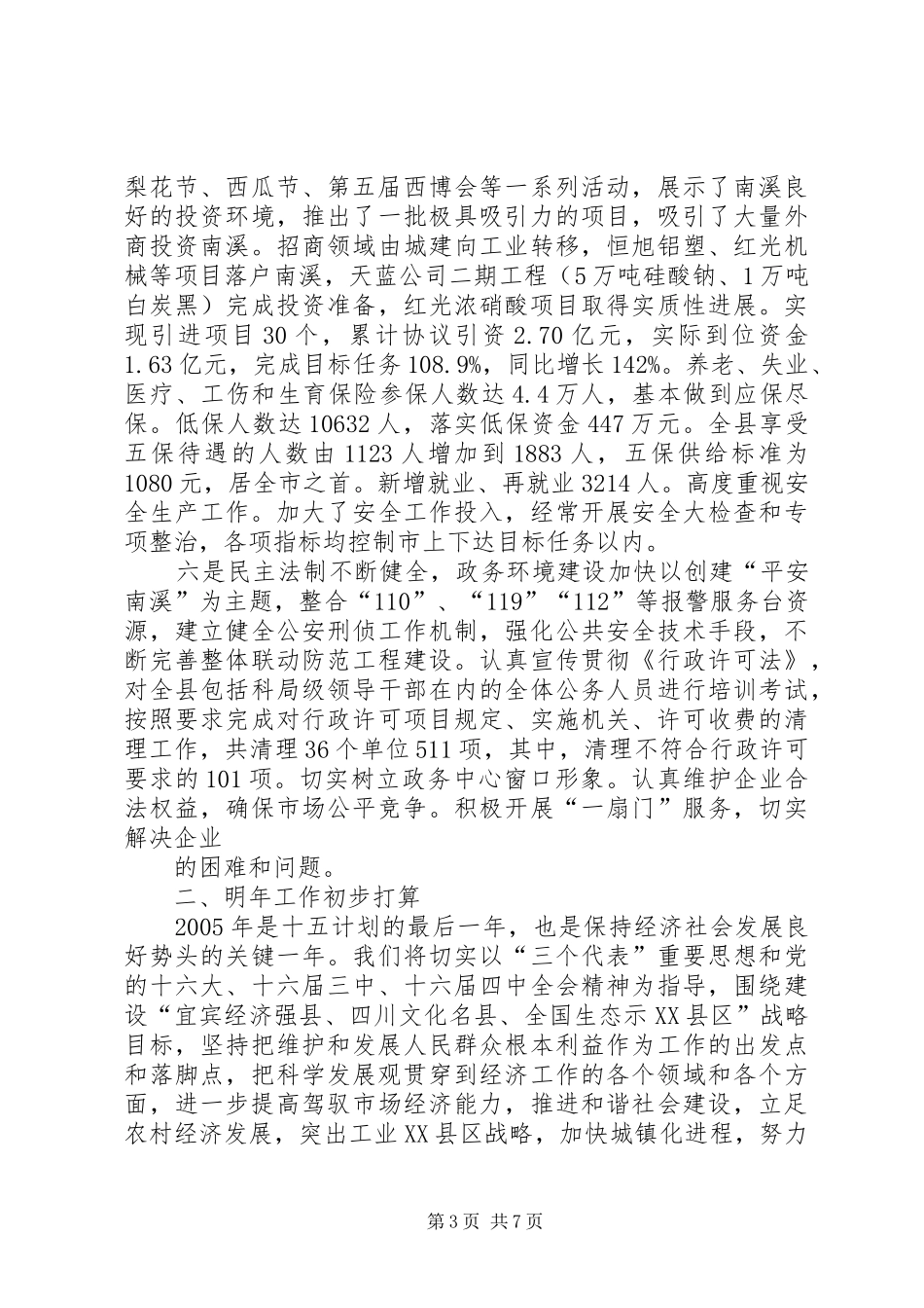 XX年省市区三级人大代表集中视察动员会的的讲话稿_第3页