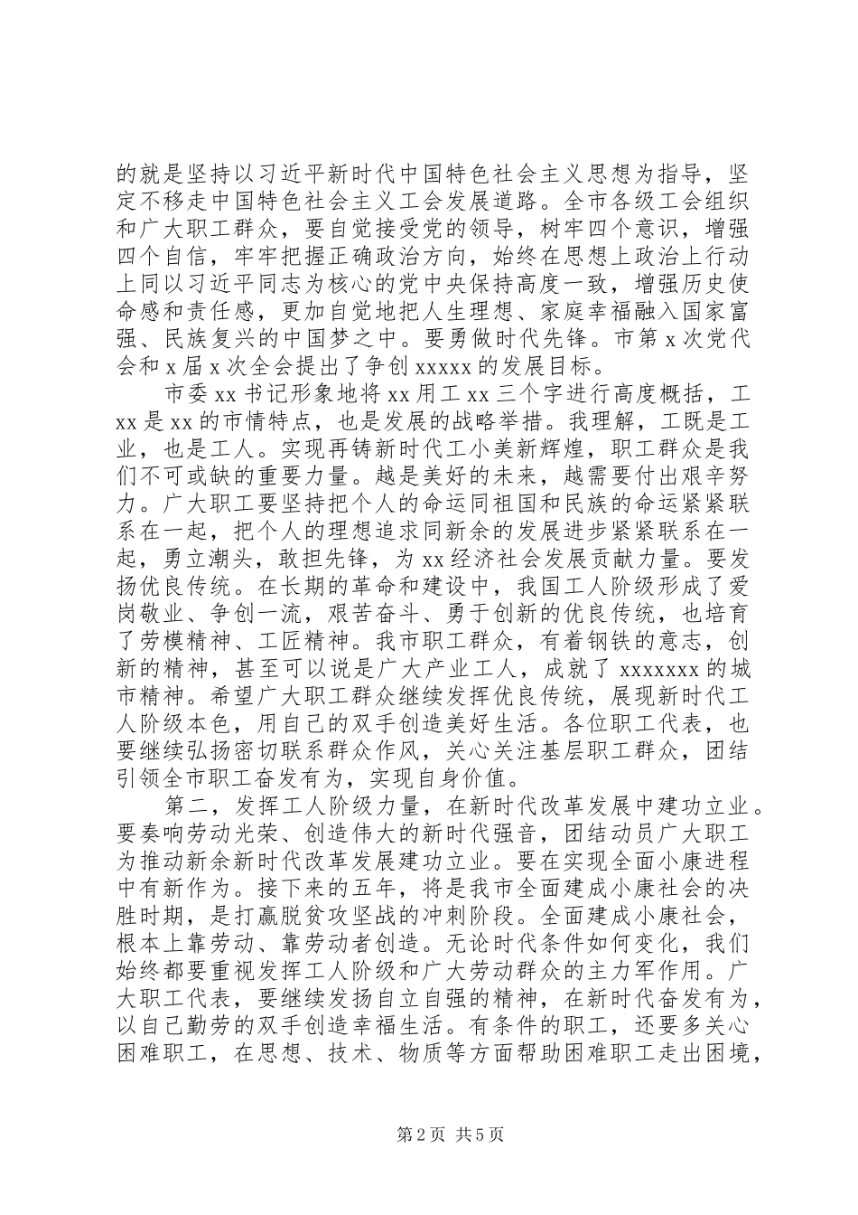 20XX年市委代表会讲话发言稿_第2页