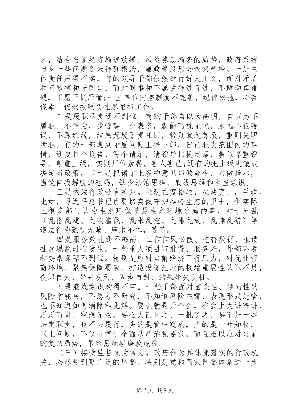 县级廉政会议讲话发言稿：做好“六稳”落实“六保”_第2页