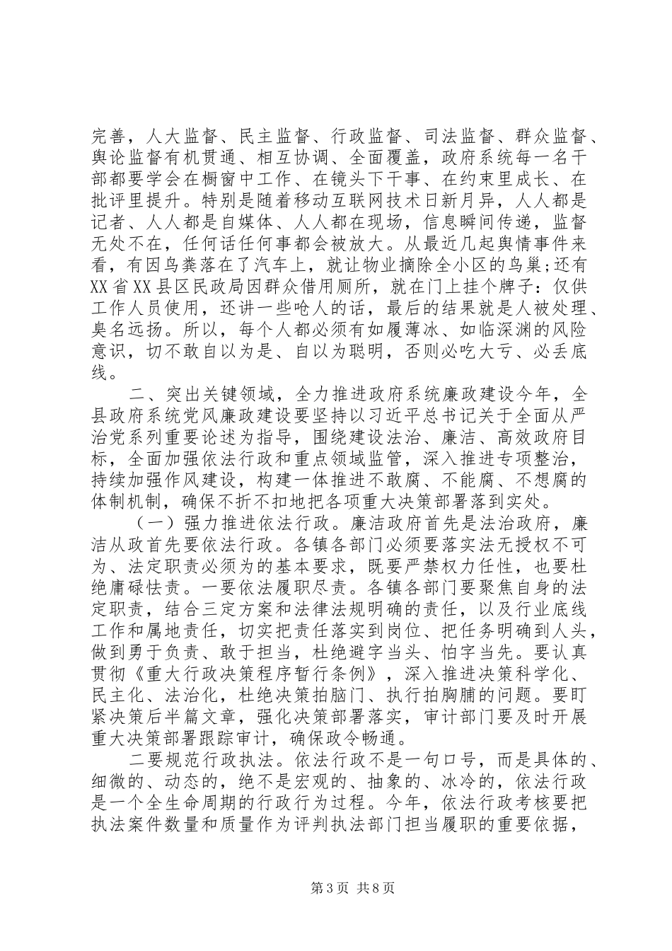 县级廉政会议讲话发言稿：做好“六稳”落实“六保”_第3页