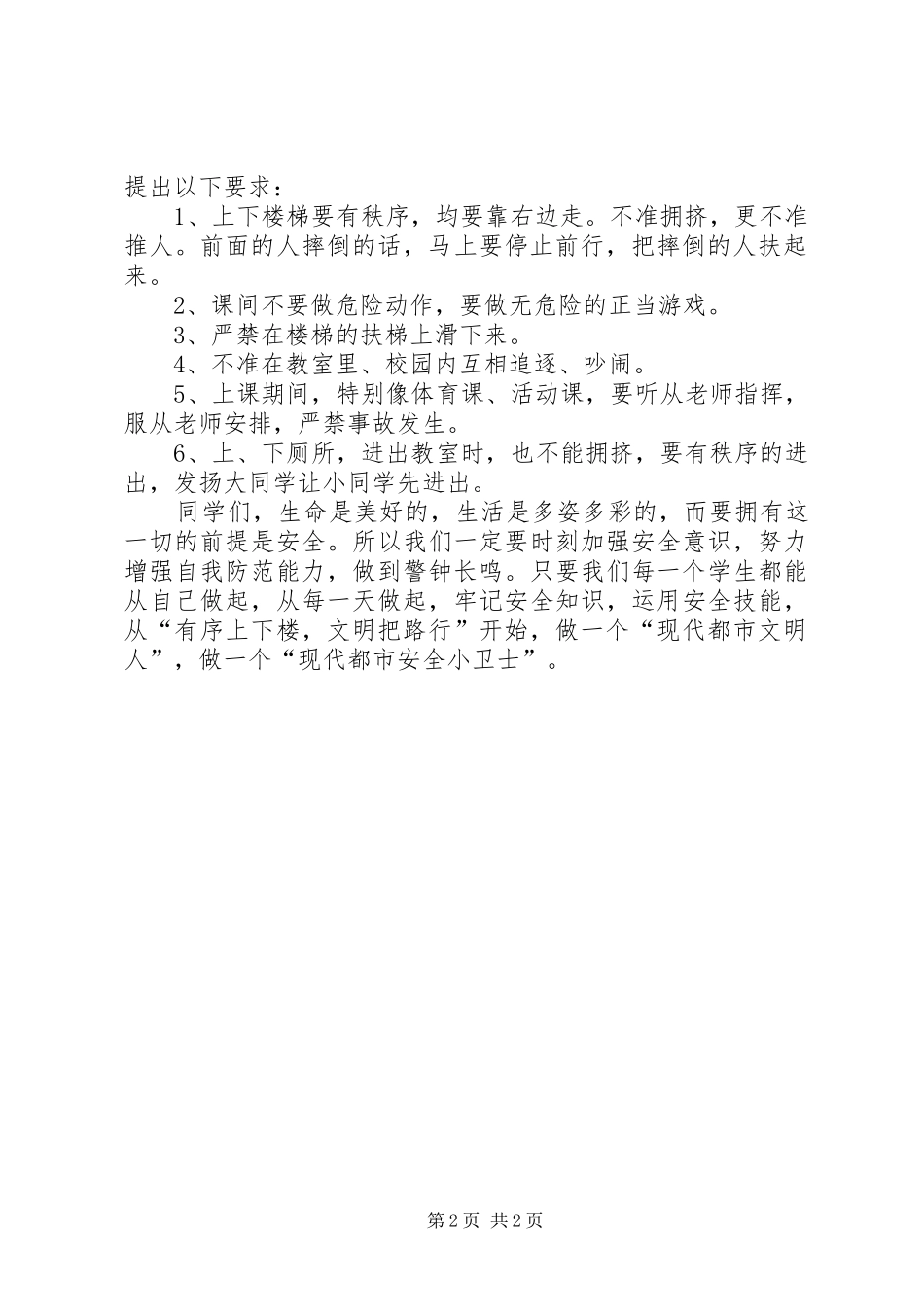安全教育校长的讲话发言稿(二)_第2页