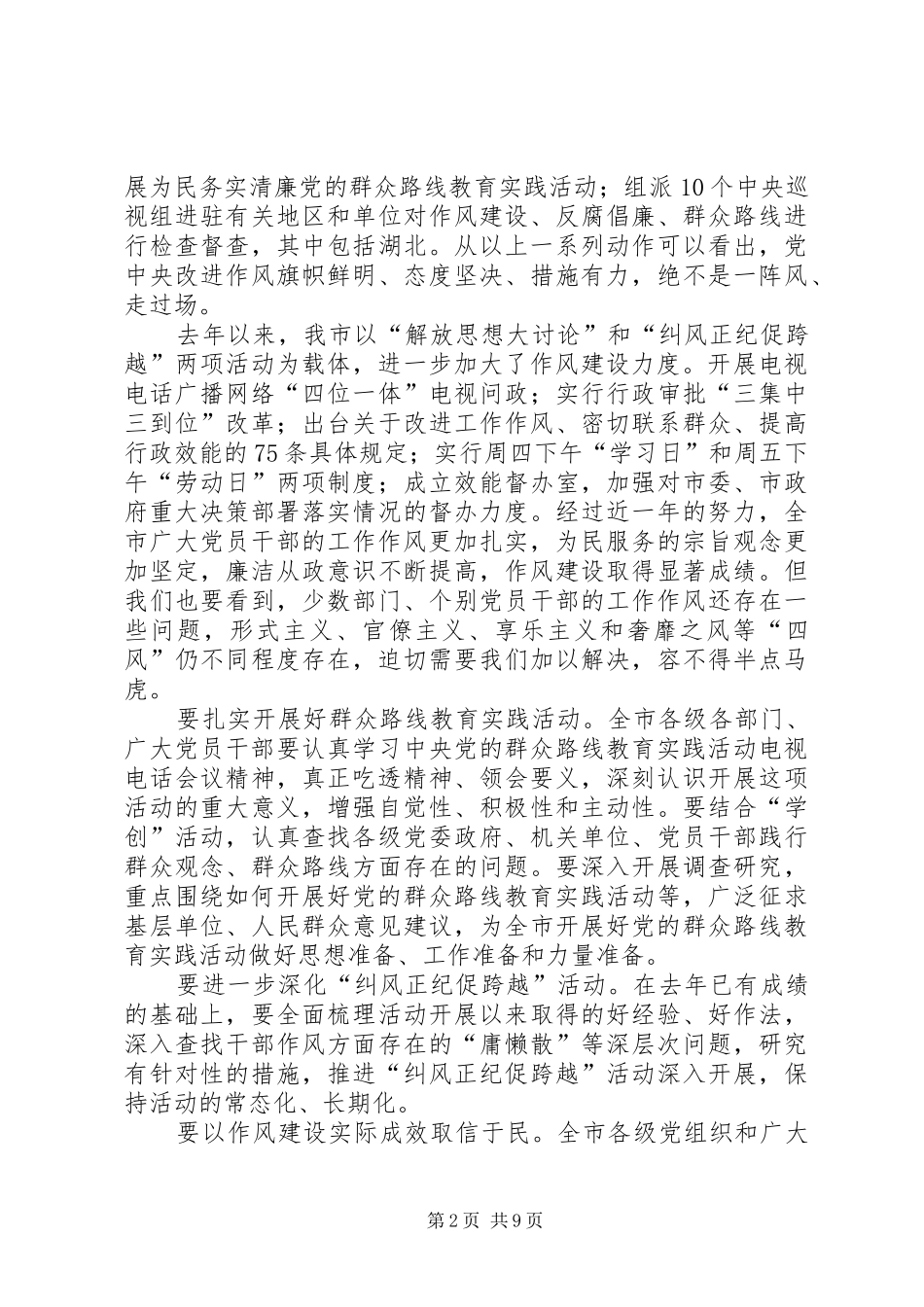 市领导七一建党节讲话发言稿_第2页