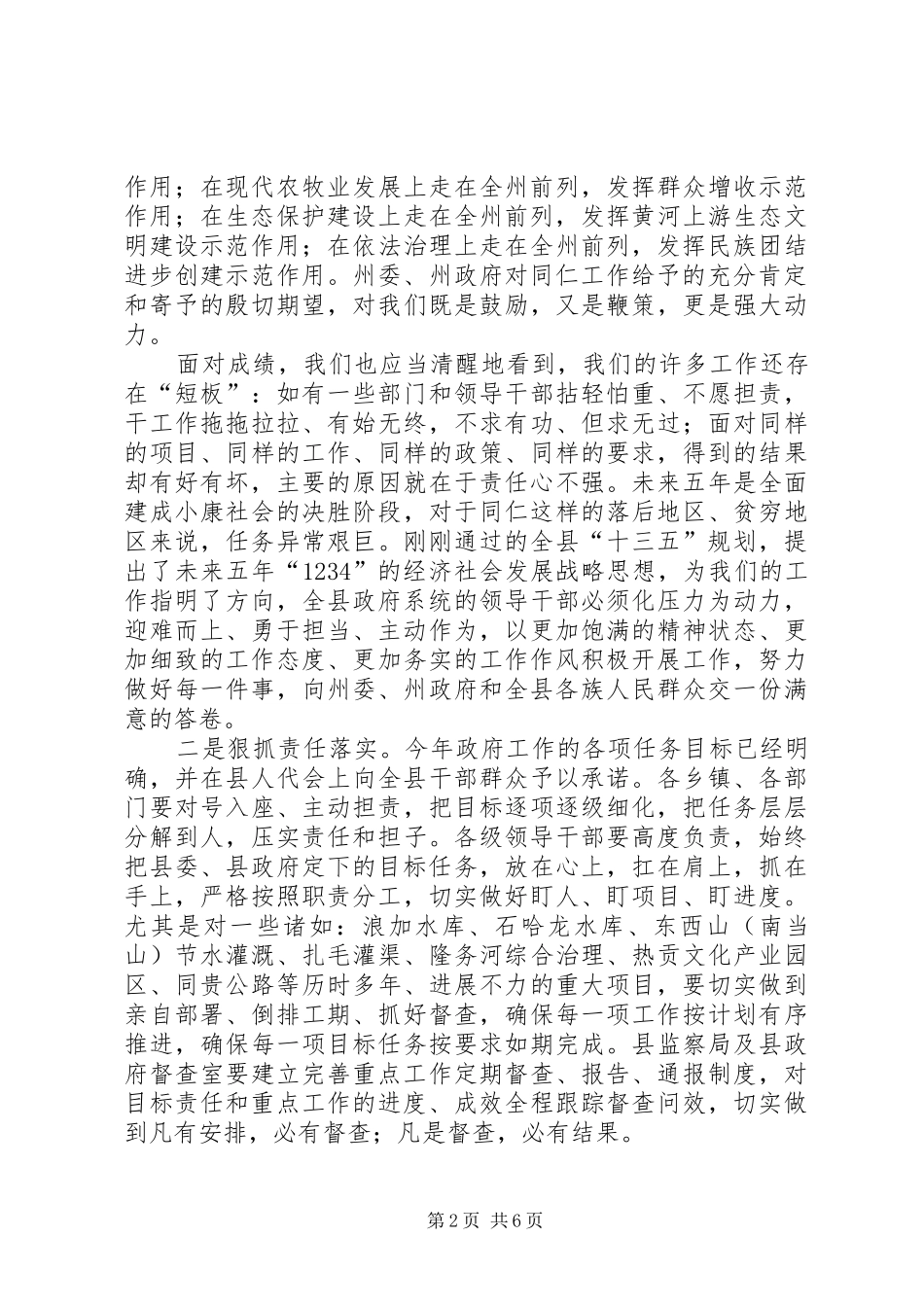 XX年县政府全体会议暨党风廉政建设工作会议讲话发言稿_第2页