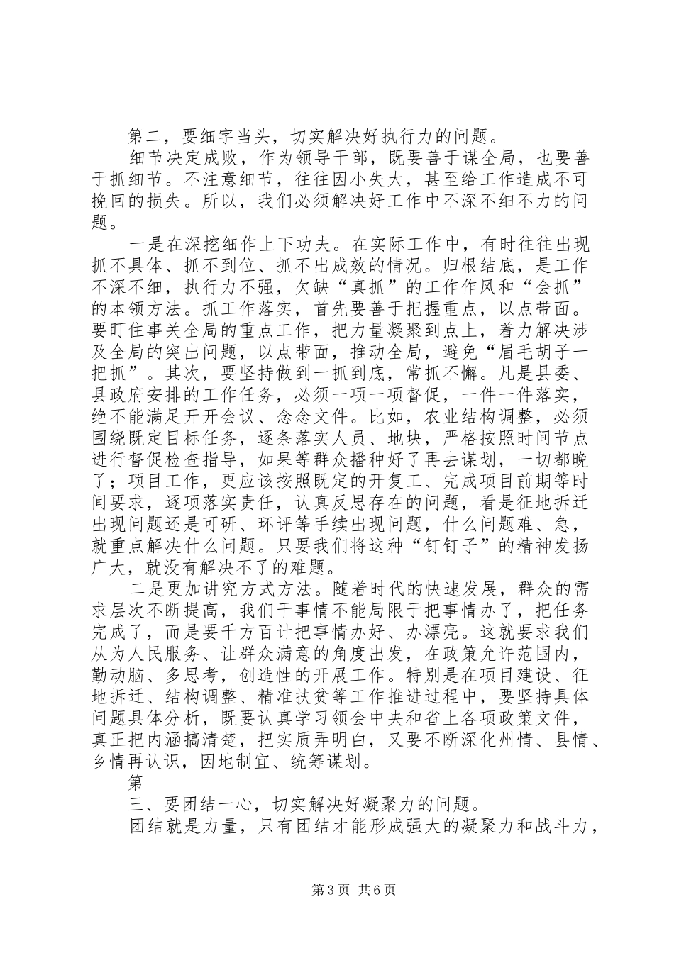 XX年县政府全体会议暨党风廉政建设工作会议讲话发言稿_第3页