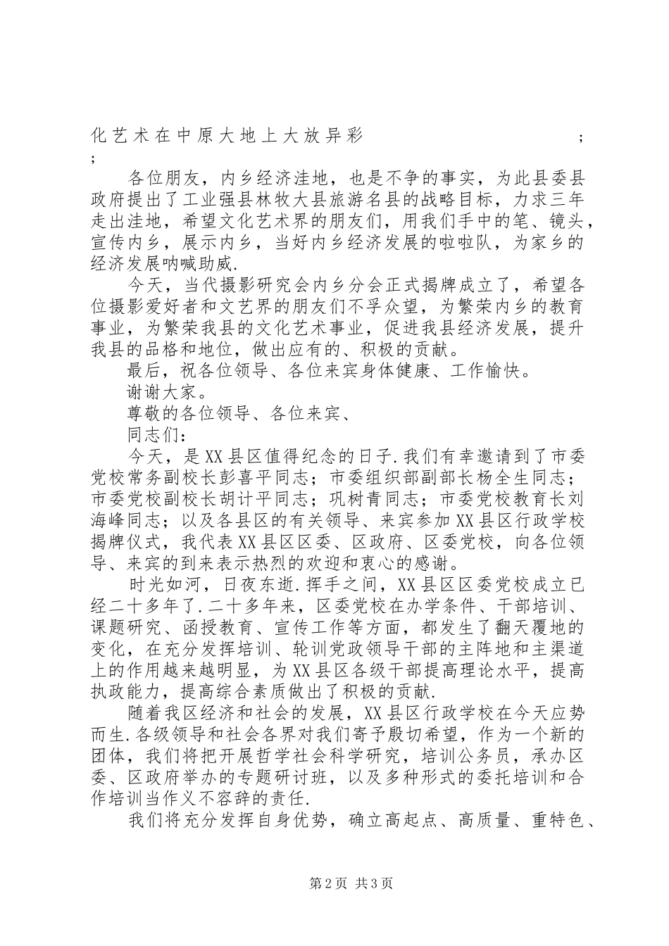 [揭牌仪式讲话发言稿]揭牌仪式讲话范文_第2页