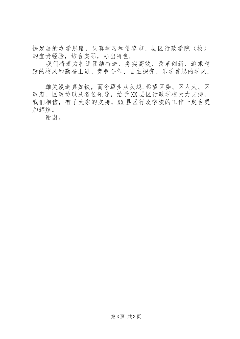 [揭牌仪式讲话发言稿]揭牌仪式讲话范文_第3页