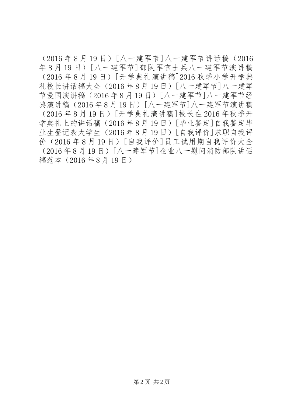 企业八一慰问消防部队讲话发言稿范本_第2页