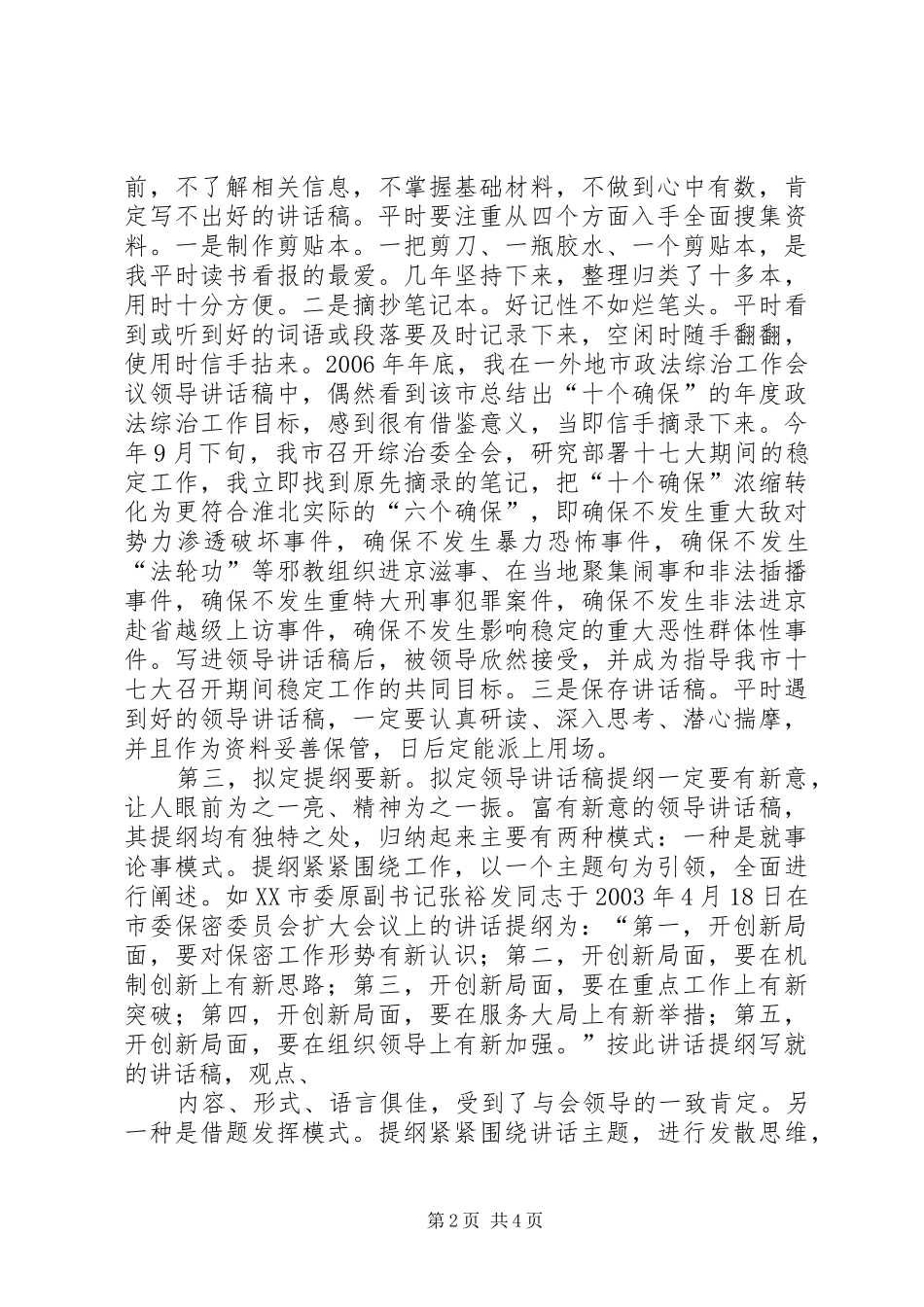 刘奇凡：怎样起草领导的讲话发言稿_第2页