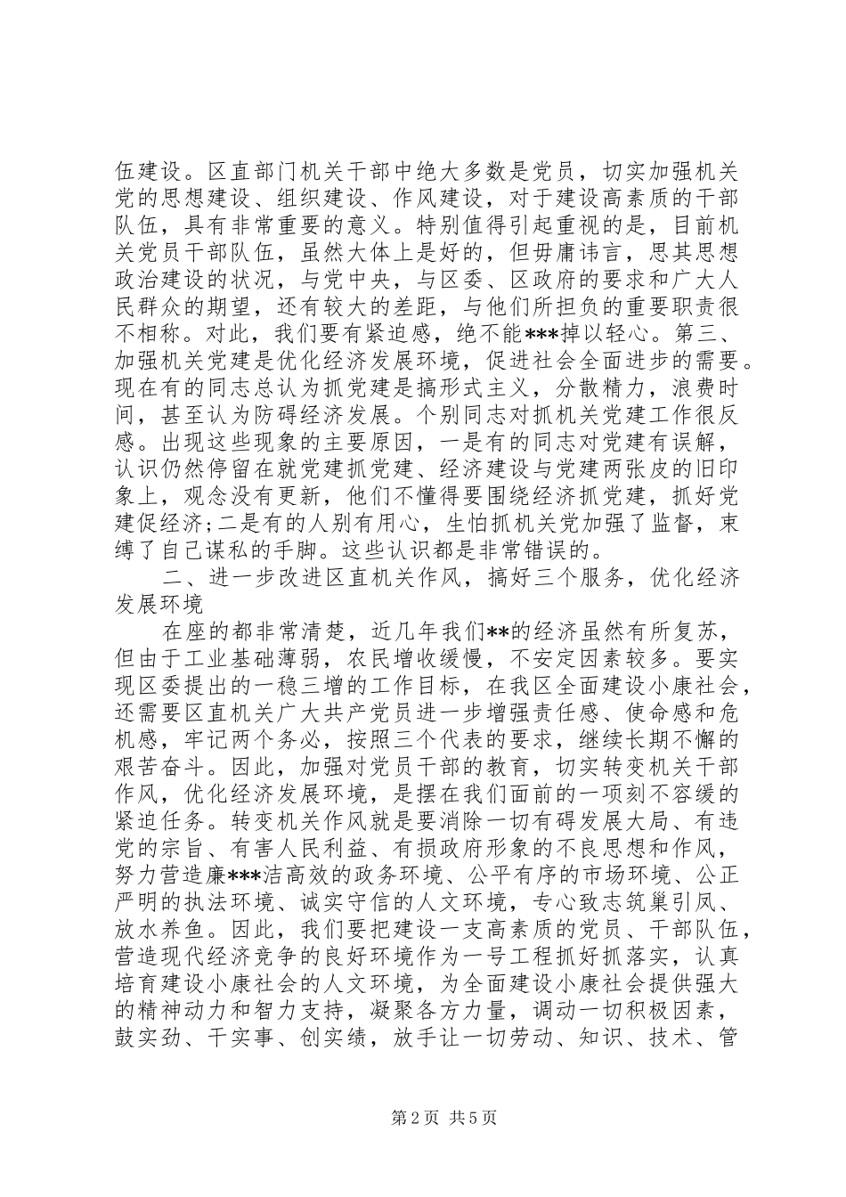 区委书记的七一讲话发言稿_第2页