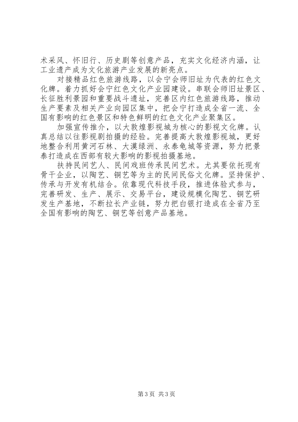 工业城市共创精神文明家园讲话发言稿_第3页