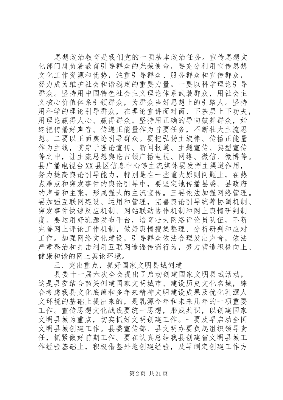 全县宣传思想文化工作会议的讲话发言稿_第2页