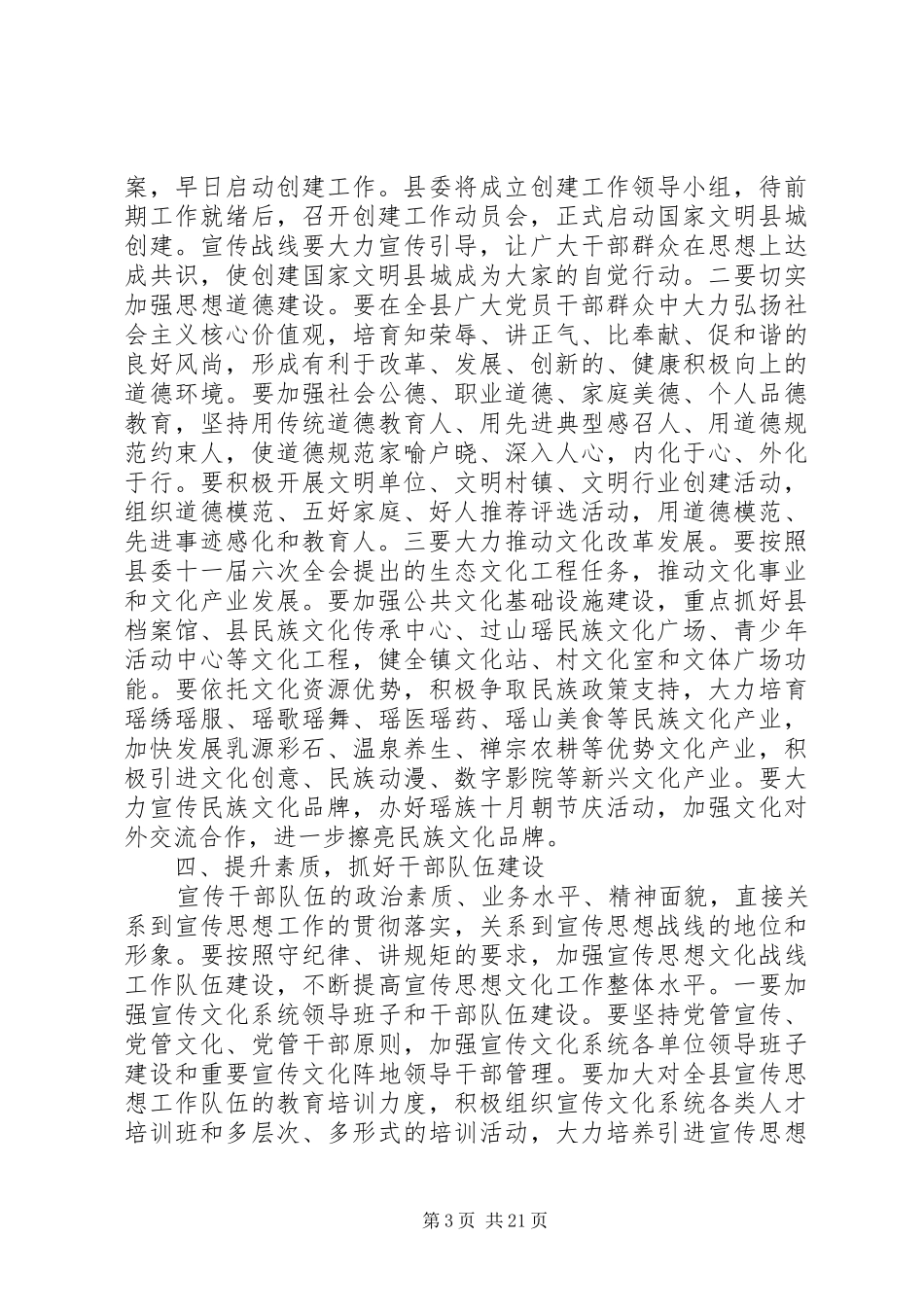 全县宣传思想文化工作会议的讲话发言稿_第3页