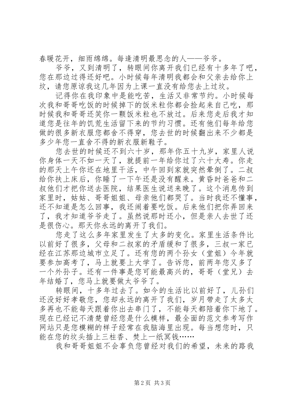 座谈会领导讲话发言稿_第2页
