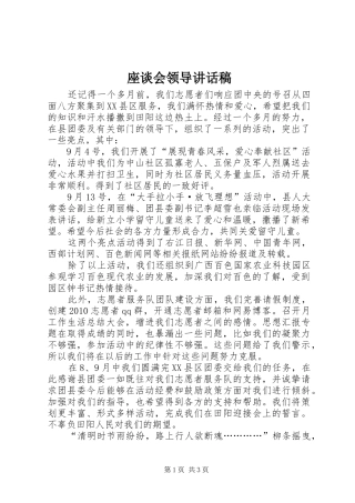 座谈会领导讲话发言稿