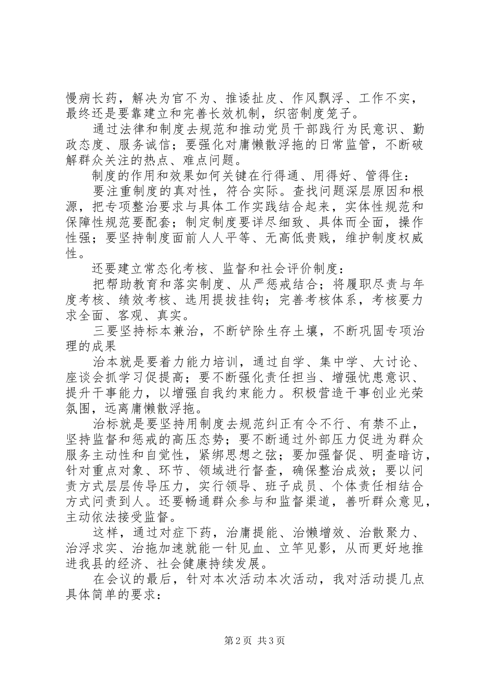 庸懒散浮拖问题专项整治活动动员会讲话发言稿_第2页
