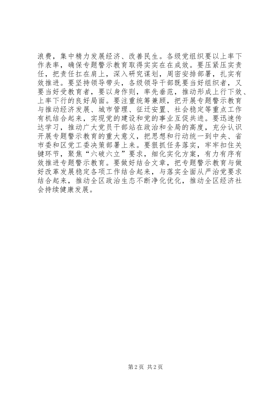 全区“讲政治、重规矩、作表率”专题警示教育动员会讲话发言稿_第2页