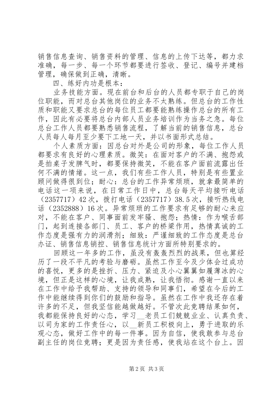 房产事业部总台副主任竞聘演讲_第2页