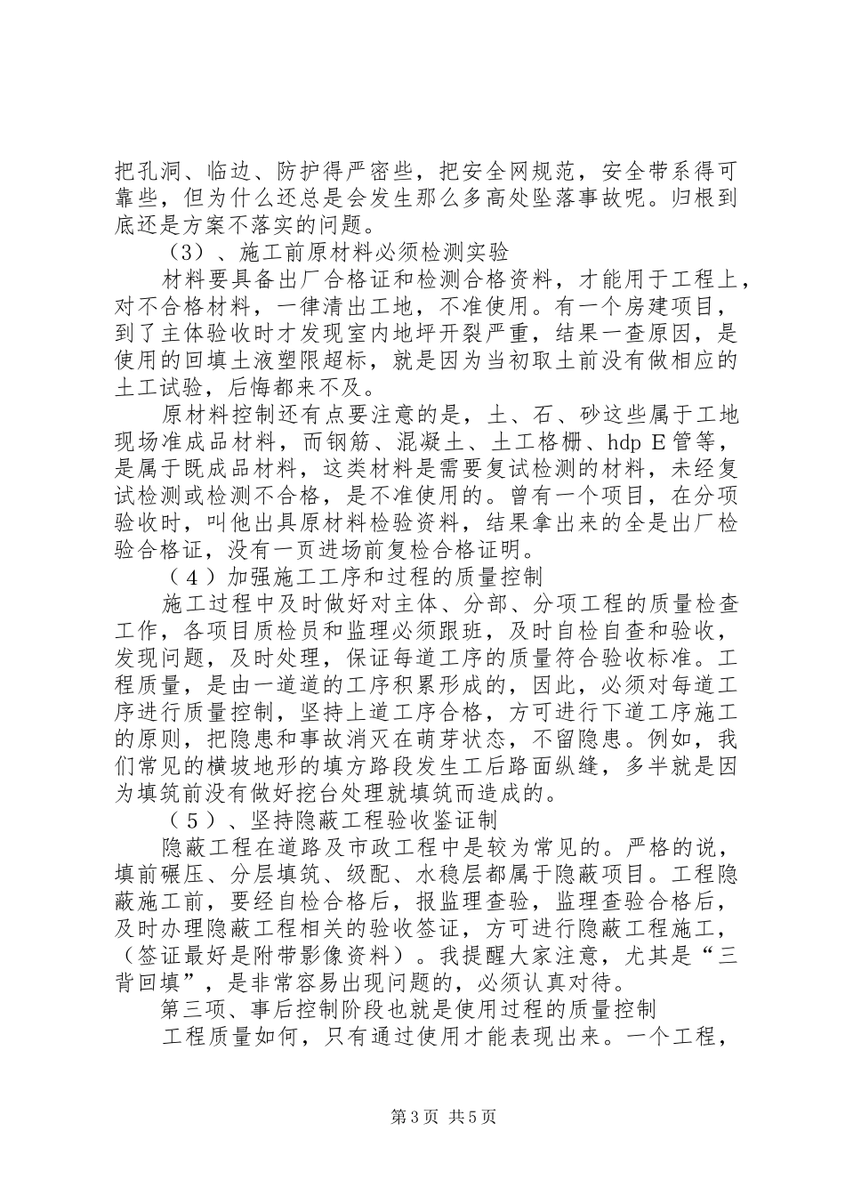 工程质量会议的的讲话稿_第3页