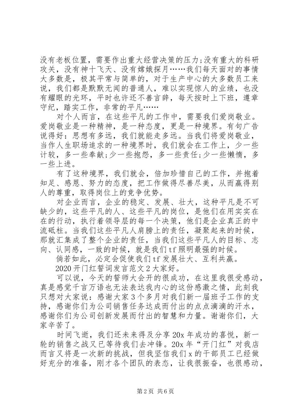 20XX年开门红誓词发言稿_第2页