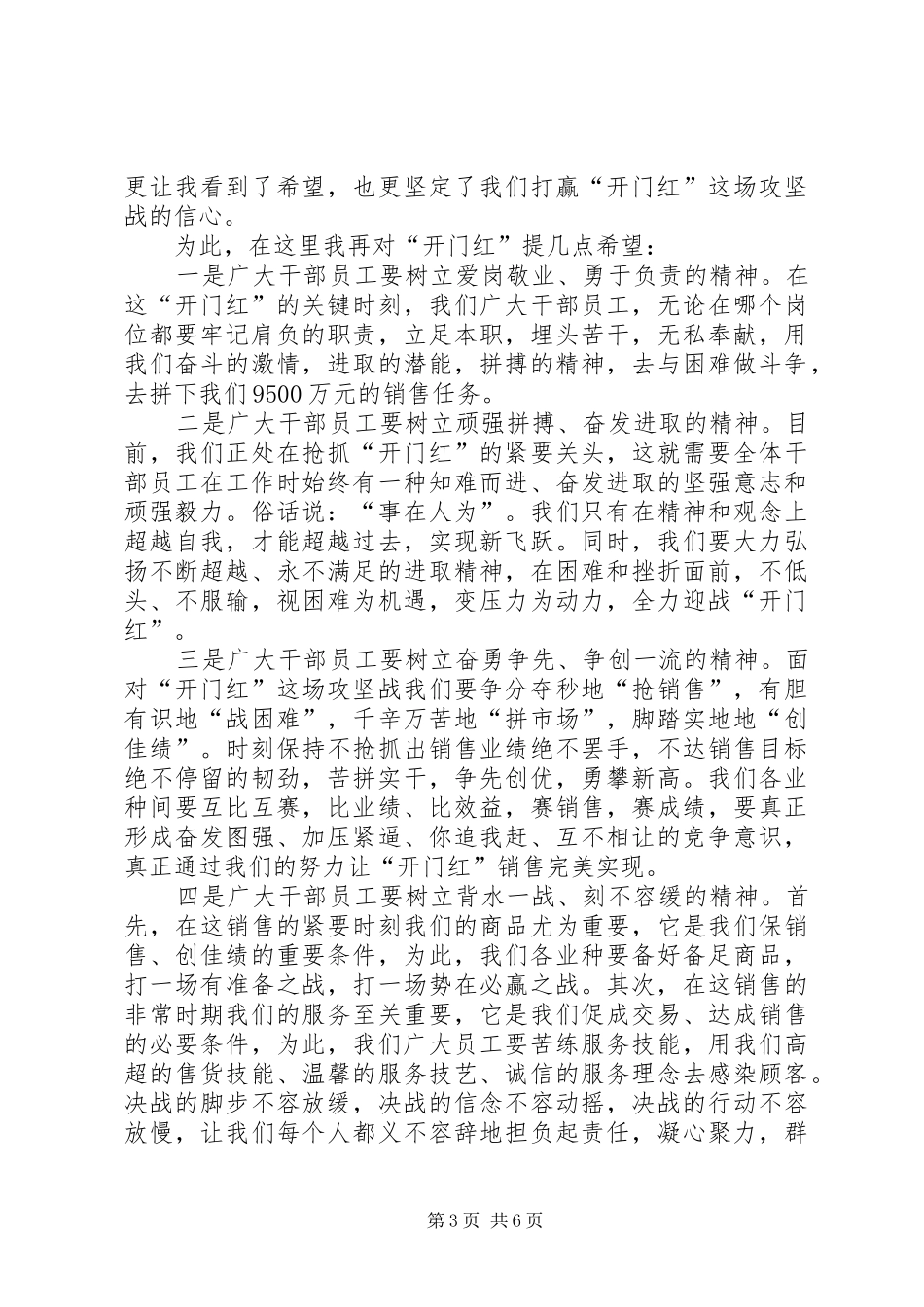 20XX年开门红誓词发言稿_第3页