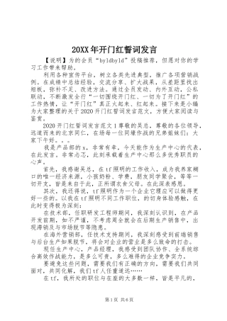 20XX年开门红誓词发言稿