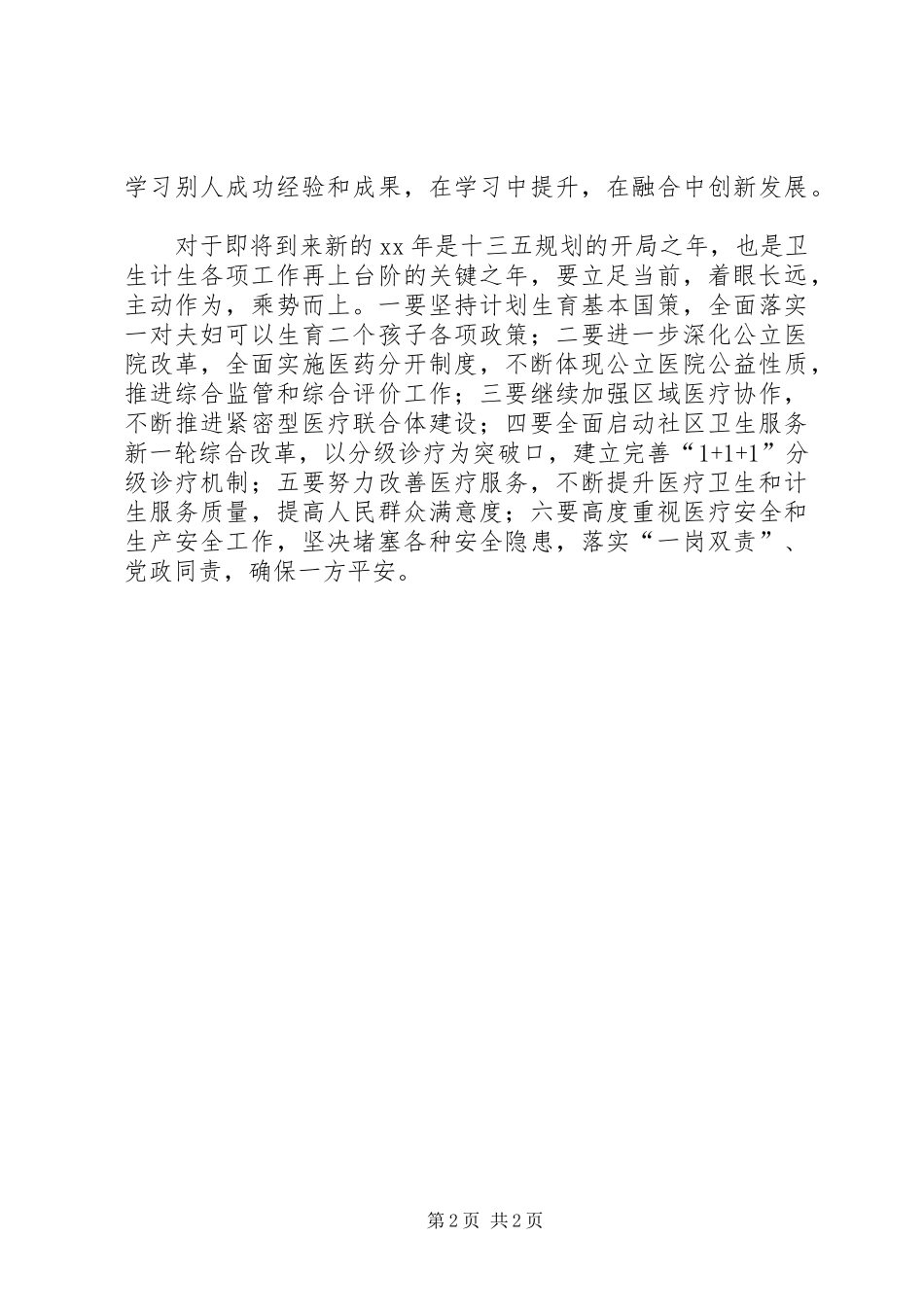 XX年全市房管系统工作务虚会的讲话发言稿_第2页