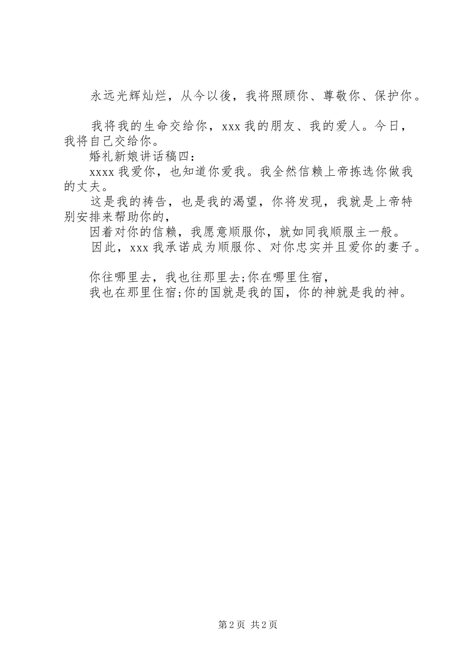 婚礼新娘讲话发言稿四篇_第2页