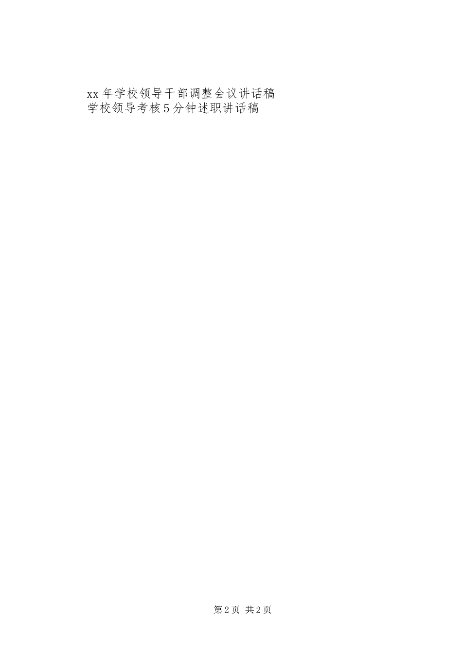 学校领导的讲话发言稿(20)_第2页