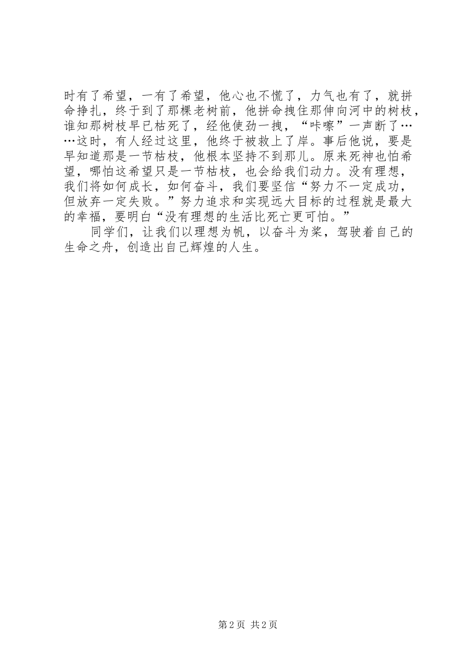 演讲稿做一个有理想的人_第2页